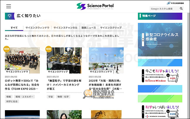SciencePortal首页缩略图2
