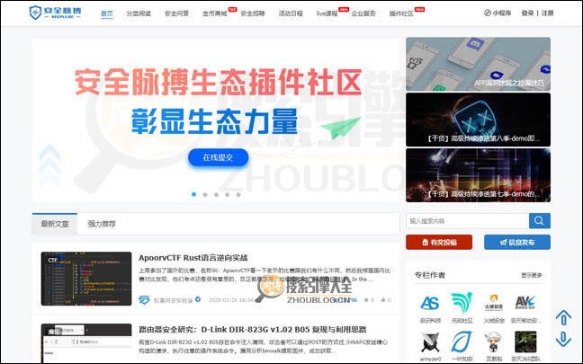 安全脉搏首页缩略图