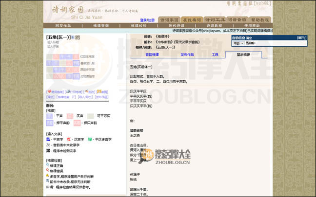 诗词家园首页缩略图