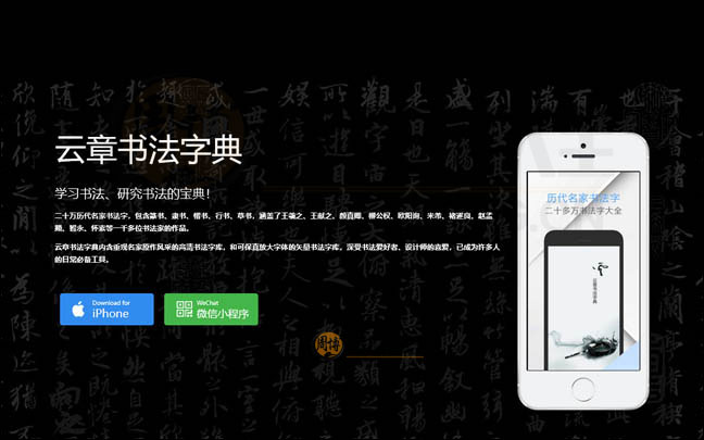 云章书法字典查询应用首页缩略图
