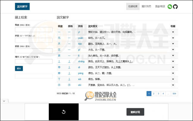 说文解字在线查询网【中国】