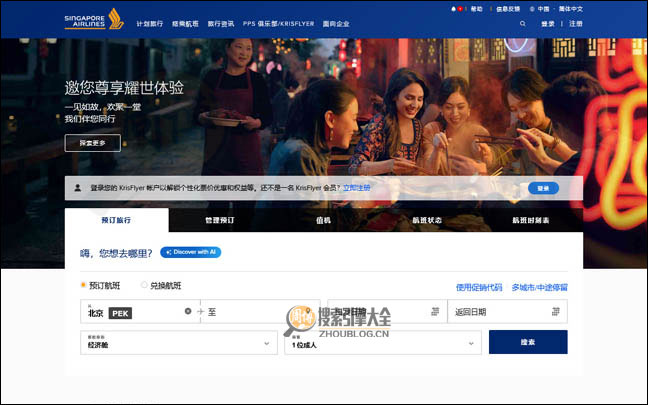SingaporeAir首页缩略图