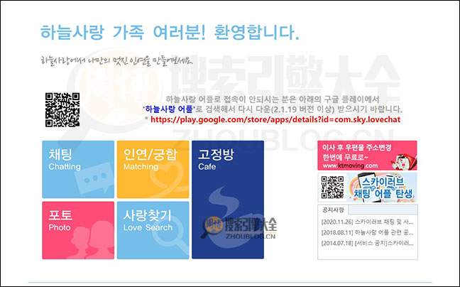 SkyLove：韩国免费交友网