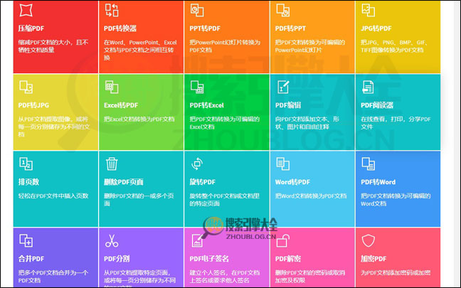 SmallPDF首页缩略图