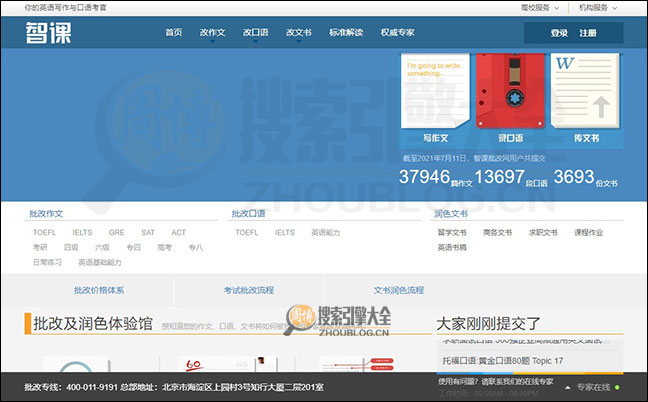 SmartPiGai：智批改网英文润色服务平台【中