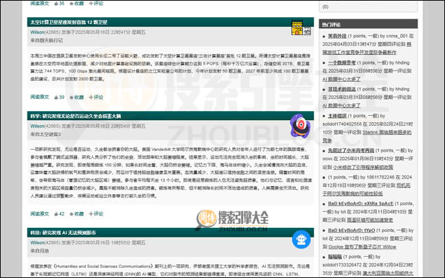 Solidot首页缩略图2