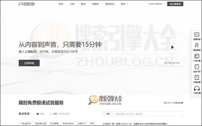 闪电配音首页缩略图