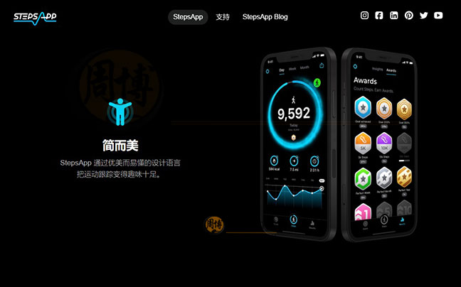 SetpsAPP首页缩略图2