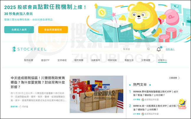 Stockfeel首页缩略图
