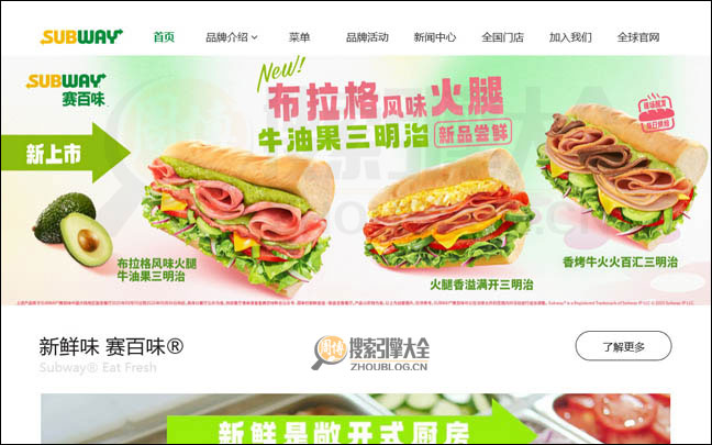 SubWay：赛百味快餐品牌【美国】