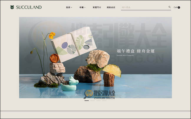 Succuland首页缩略图