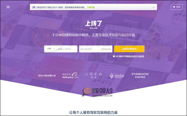 上线了首页缩略图