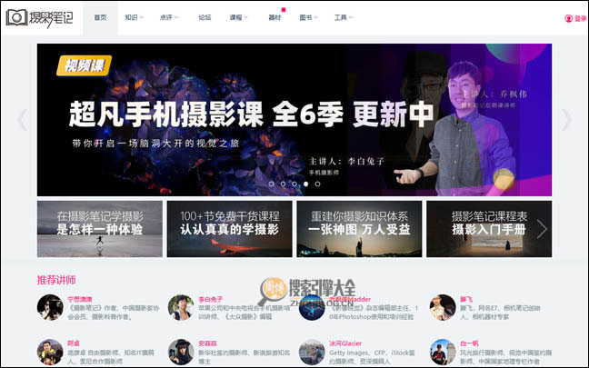 摄影笔记首页缩略图