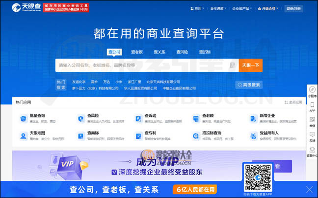 天眼查首页缩略图