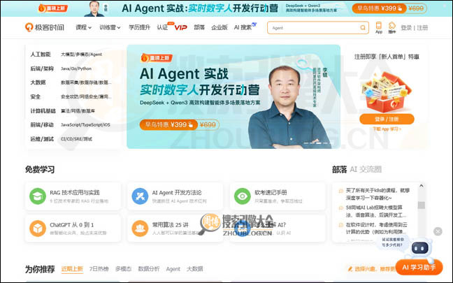 极客时间首页缩略图