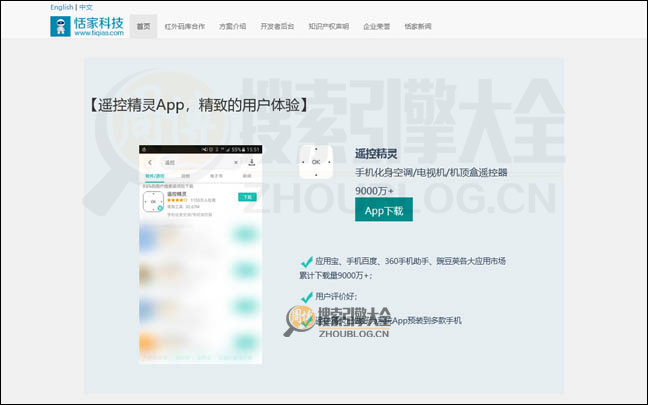 遥控精灵首页缩略图