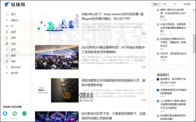 TMTforum首页缩略图2