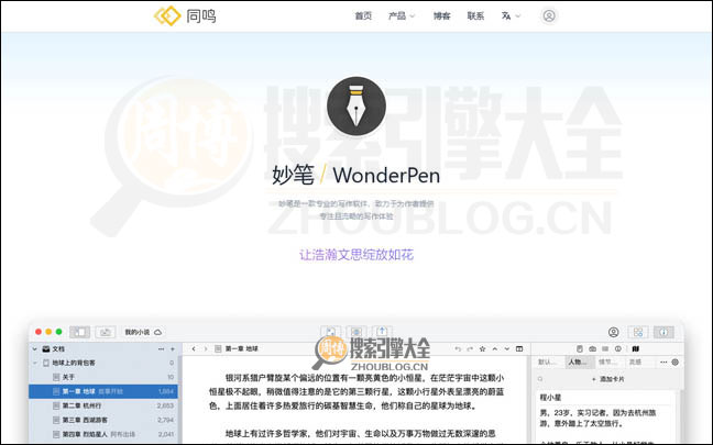 妙笔首页缩略图