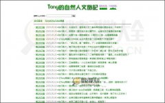 台湾自然人文旅行日记【中国】