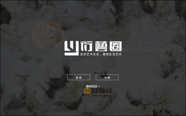 艺起来首页缩略图