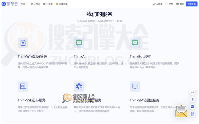 TopThink首页缩略图2