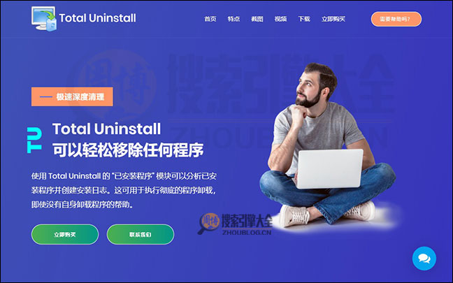 TotalUninstall首页缩略图