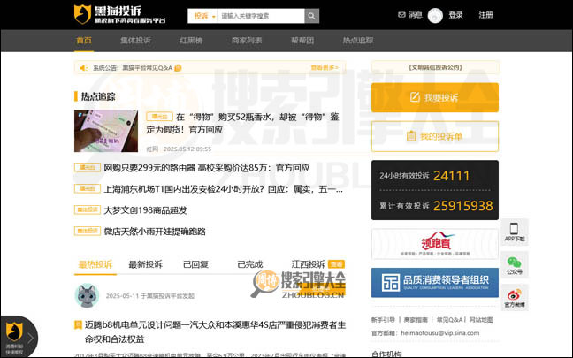 黑猫投诉首页缩略图