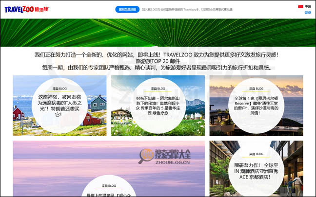 TravelZoo首页缩略图