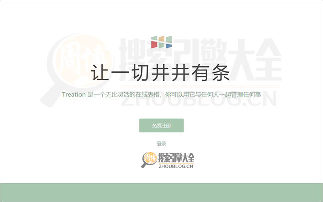 Treation首页缩略图