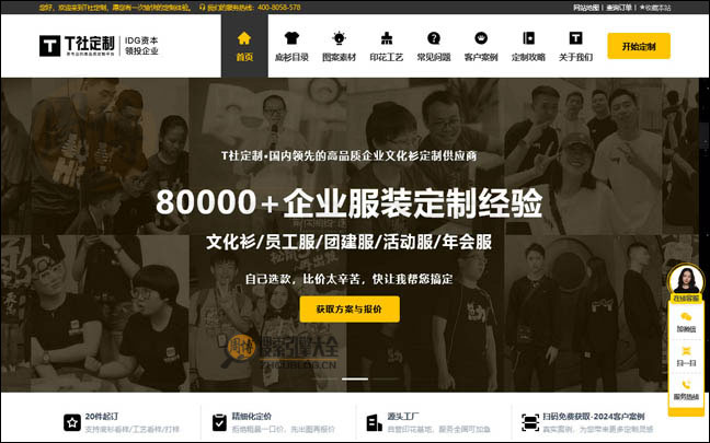 TShe：T社T恤众筹平台【中国】