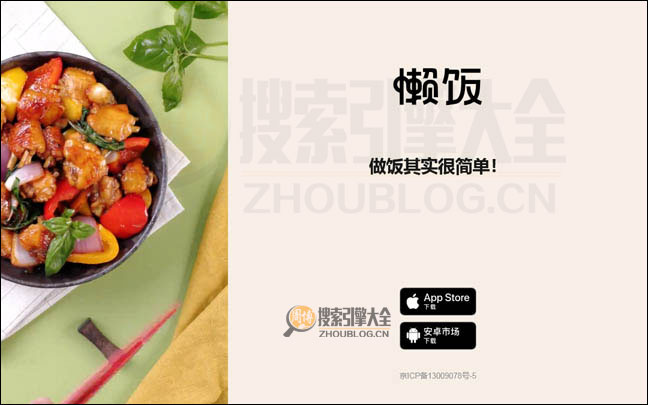 懒饭首页缩略图