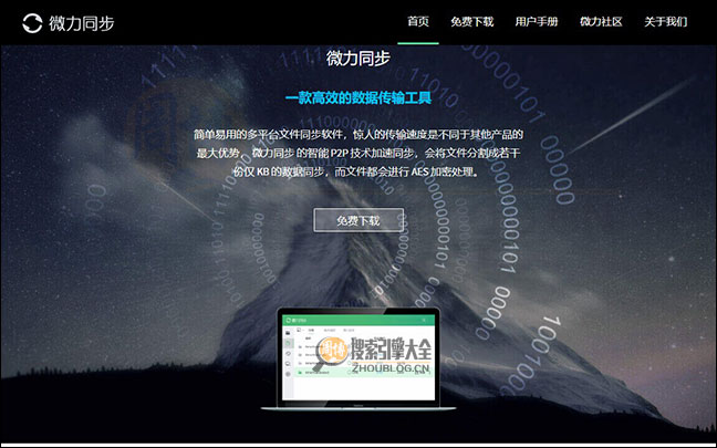 微力同步首页缩略图