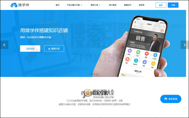 微学伴首页缩略图