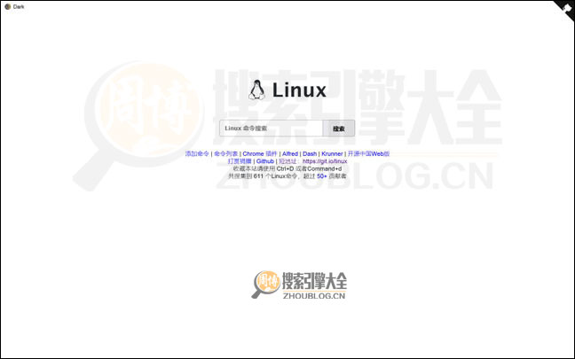 Linux 命令说明大全搜索引擎首页缩略图