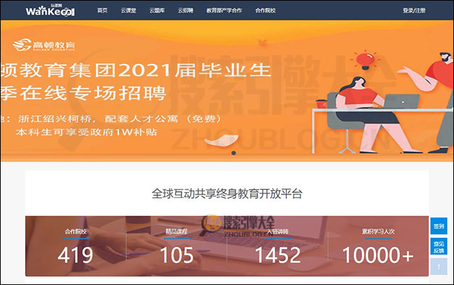 WanKe001首页缩略图
