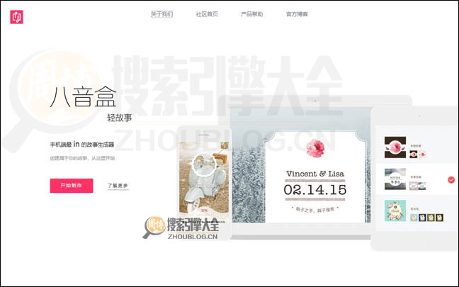 八音盒故事制作平台首页缩略图