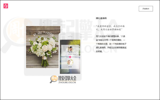 八音盒故事制作平台首页缩略图2