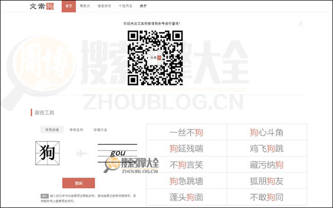 WenAnGou首页缩略图 WenAnGou首页缩略图