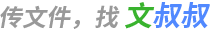 文叔叔 logo