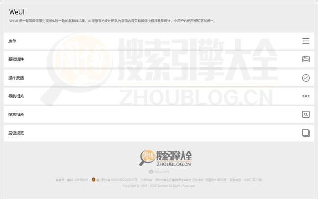 WeUI：微信小程序官方UI框架库【中国】
