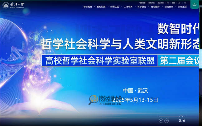 武汉大学首页缩略图