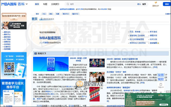 MBA智库百科首页缩略图