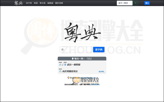 粵典首页缩略图