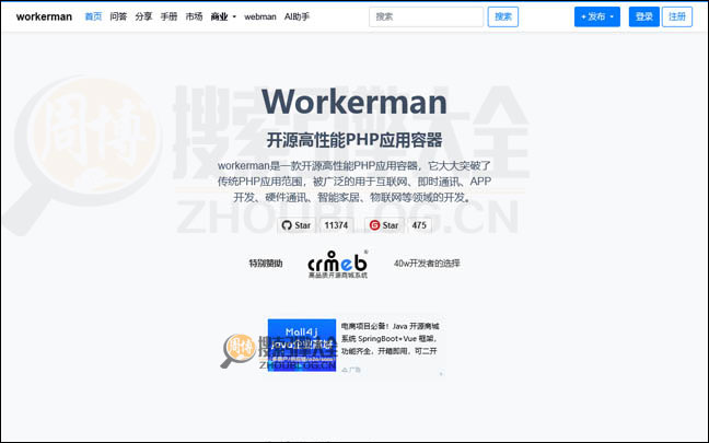 WorkerMan首页缩略图