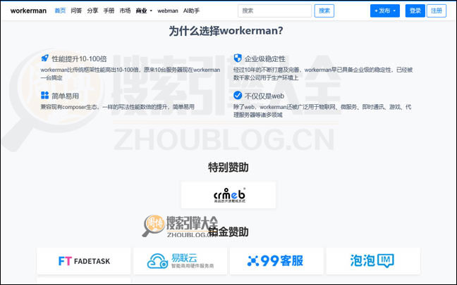 WorkerMan首页缩略图2