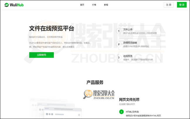 WuliHub：网盘式静态页面托管平台【中国】