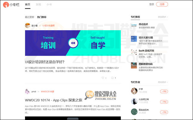 小专栏首页缩略图