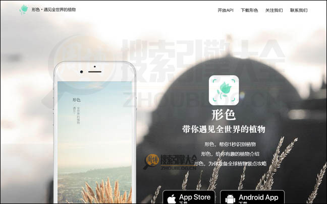 形色植物拍照识别应用首页缩略图