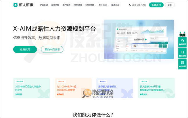 薪人薪事首页缩略图