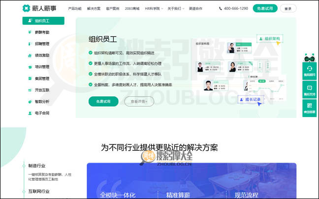 薪人薪事首页缩略图2